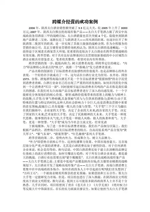 跨媒介经营的成功案例