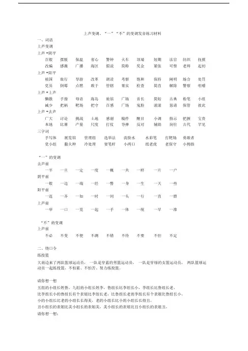 上声变调、“一”“不”的变调发音学习的学习的练习学习的学习的材料.doc