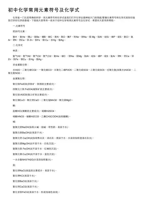初中化学常用元素符号及化学式