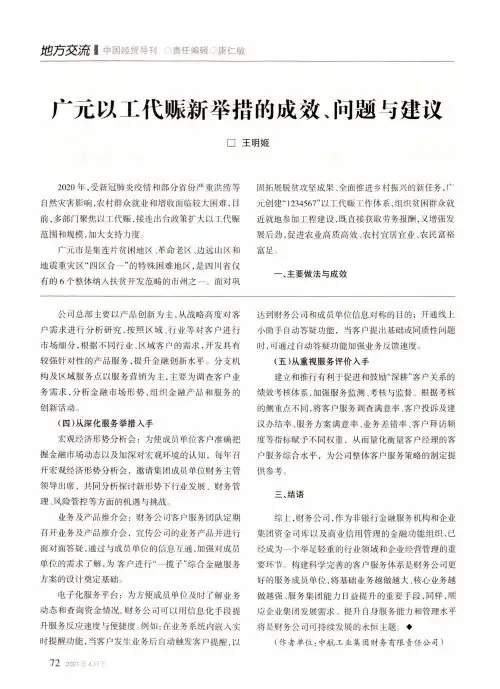 广元以工代赈新举措的成效、问题与建议