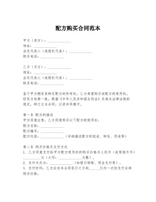 配方购买合同范本