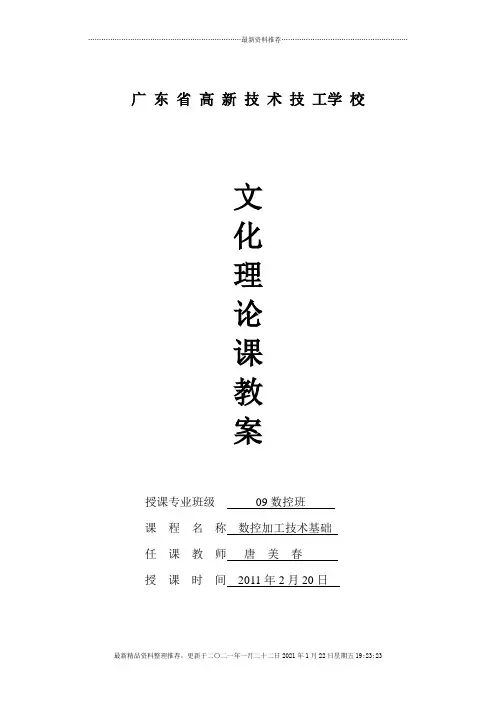 数控加工技术基础教案