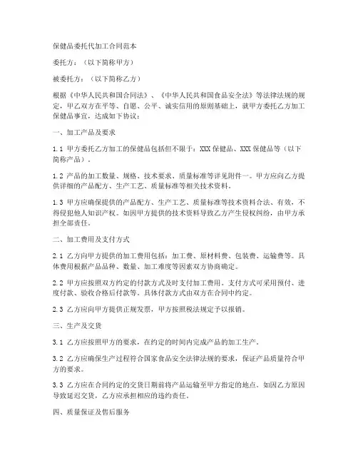保健品委托代加工合同范本