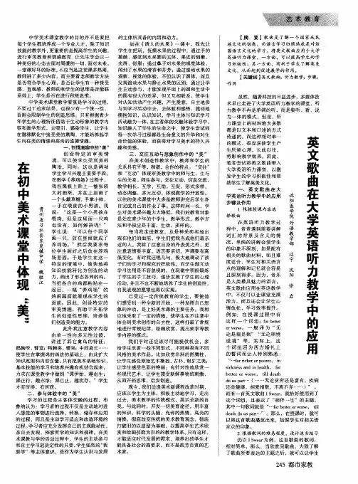 英文歌曲在大学英语听力教学中的应用