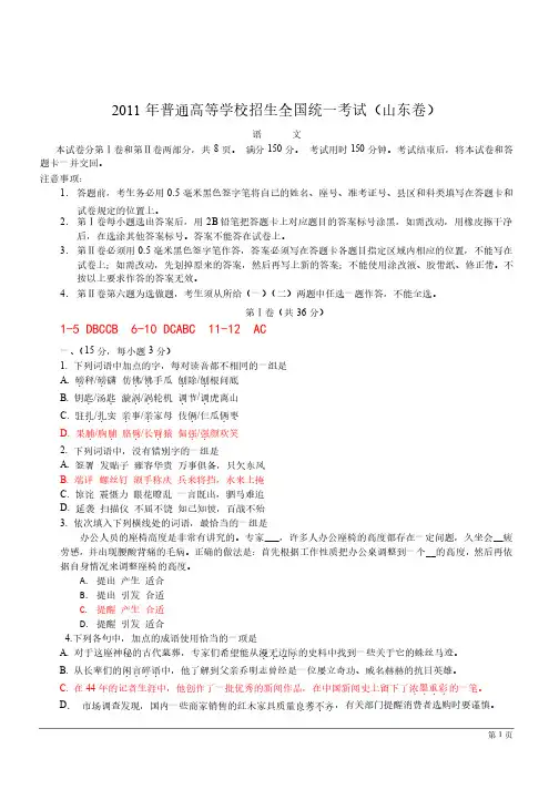 2011年山东高考语文试题与答案