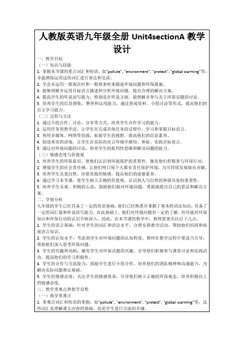 人教版英语九年级全册Unit4sectionA教学设计
