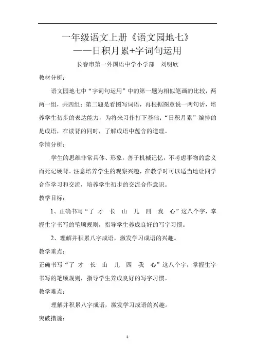 一年级上册语文教案-字词句运用  人教部编版 (1)