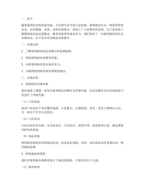 便利商店社会实践报告