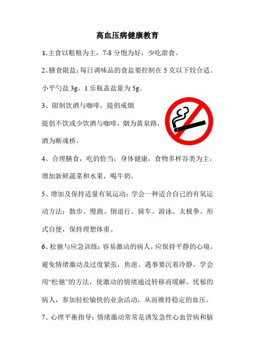 高血压病健康教育
