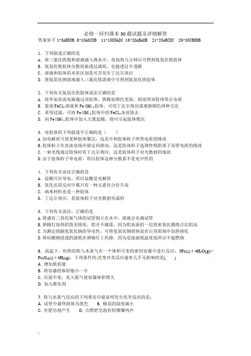 高中化学必修一回归课本详细答案版