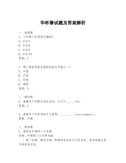 华杯赛试题及答案解析