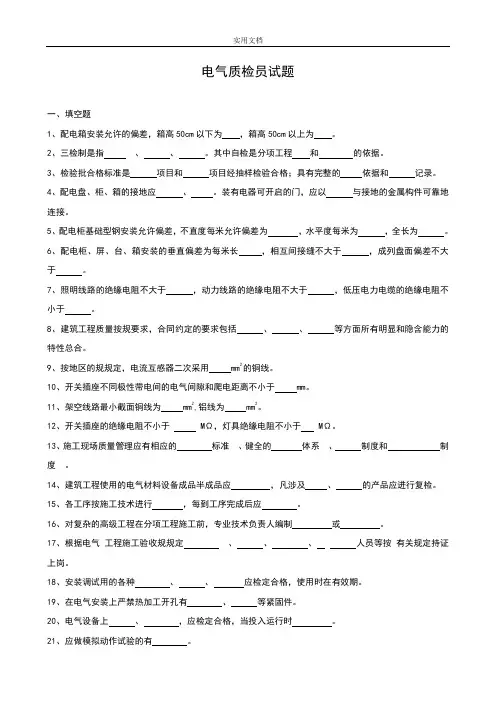 电气质检员考精彩试题