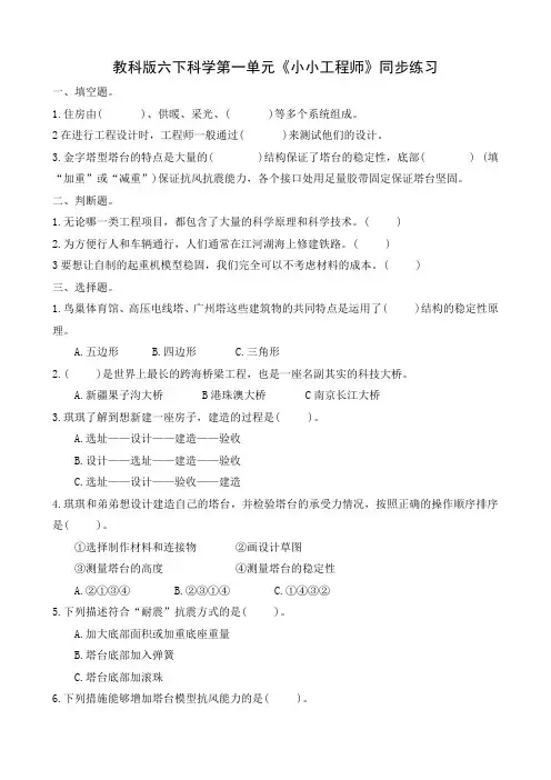教科版六下科学第一单元《小小工程师》同步练习及概念梳理