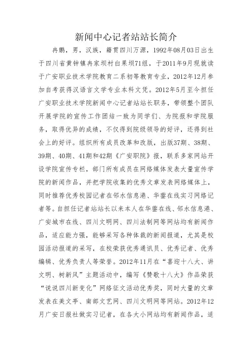 新闻中心记者站站长简介