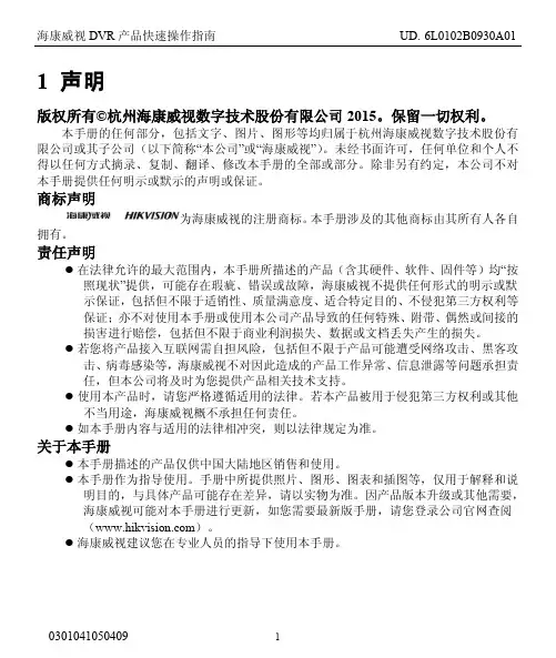 海康威视DVR产品操作指南