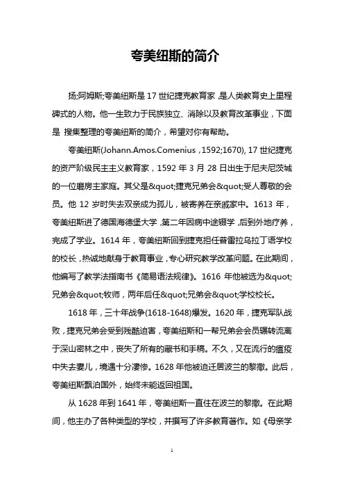 夸美纽斯的简介