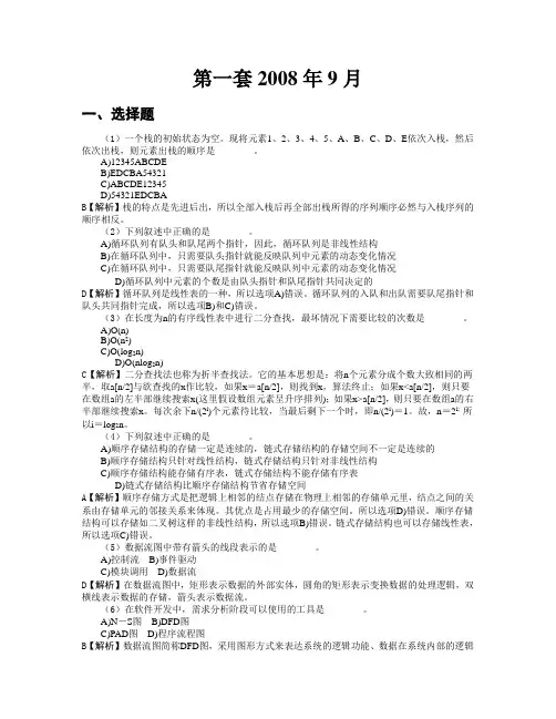 计算机二级公共基础知识题汇总5套真题