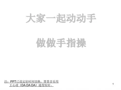 手指操PPT幻灯片