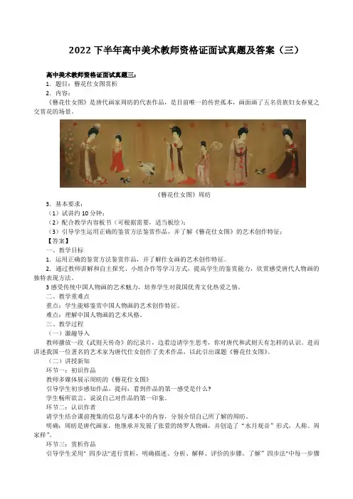 2022下半年高中美术教师资格证面试真题及答案(三)
