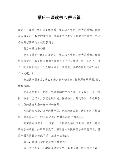 最后一课读书心得五篇