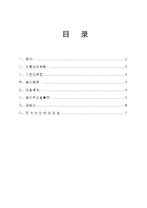 03-双效浓缩器说明书