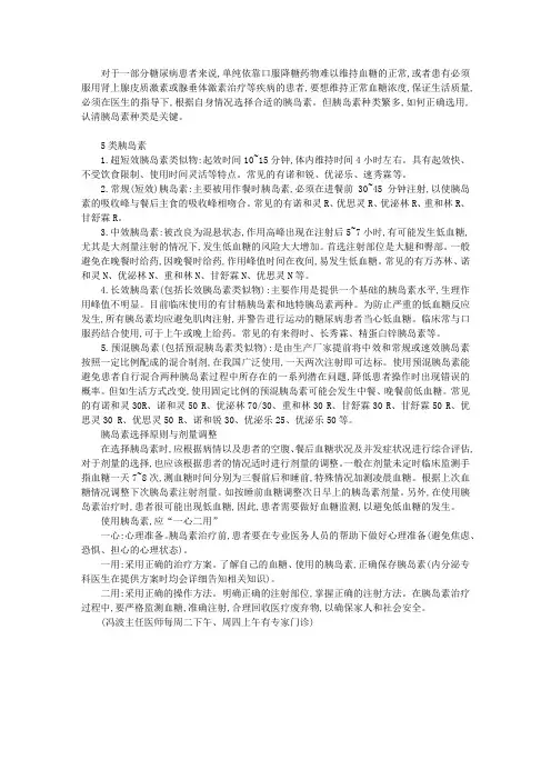 胰岛素选择,认清种类是关键