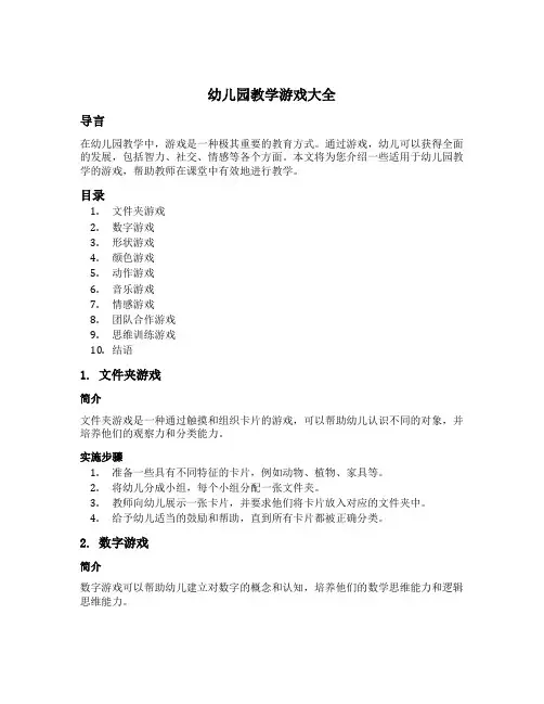 幼儿园教学游戏大全