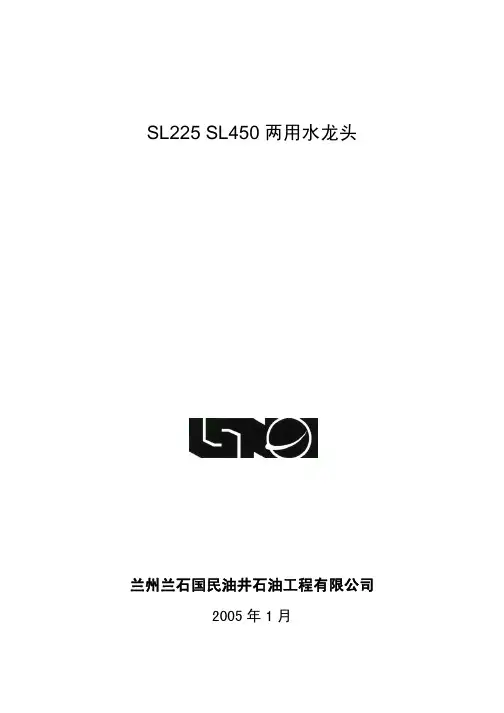 SL225-450两用水龙头使用说明书 05[1][1].4