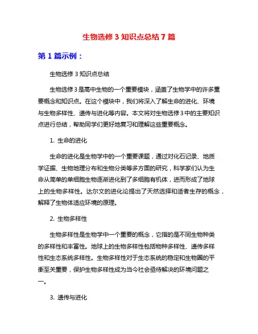 生物选修3知识点总结7篇