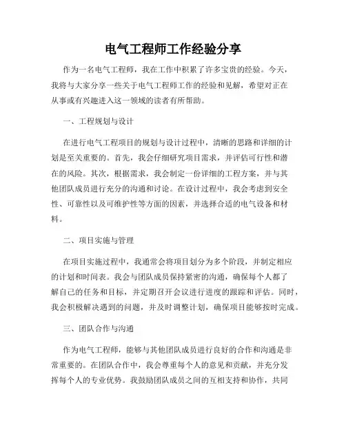 电气工程师工作经验分享