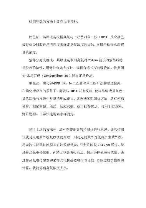 检测臭氧的方法