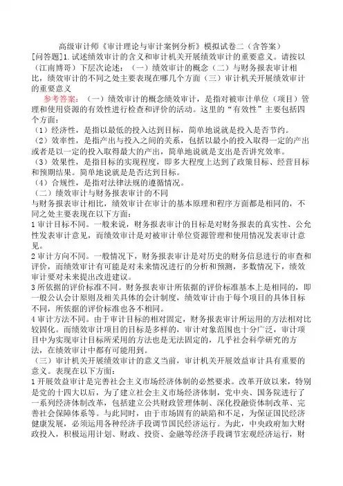高级审计师《审计理论与审计案例分析》模拟试卷二(含答案)