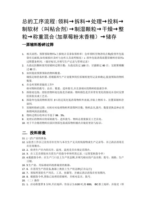制粒工艺流程【范本模板】