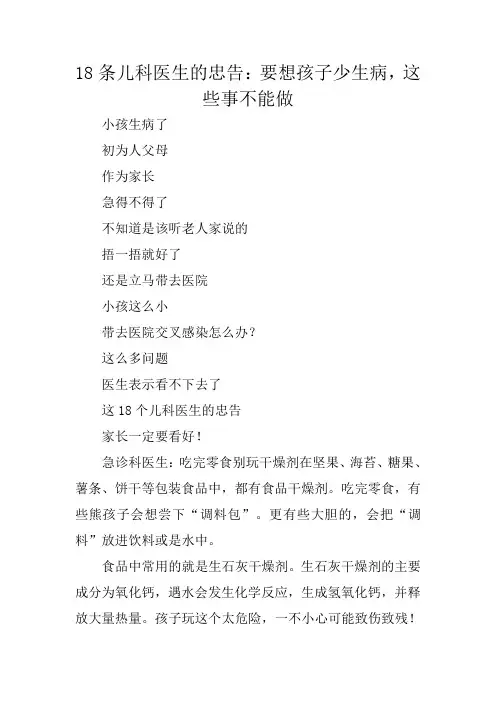 18条儿科医生的忠告：要想孩子少生病,这些事不能做