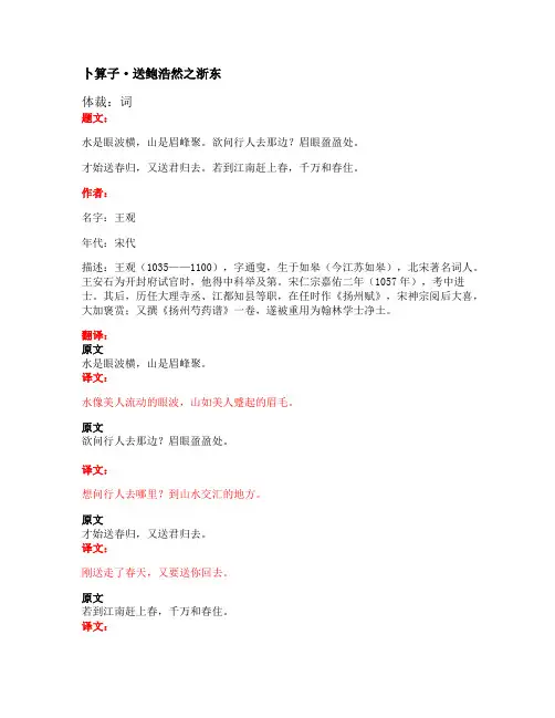 部编版小学语文古诗文《卜算子送鲍浩然之浙东》原文+注释+翻译+赏析+试题