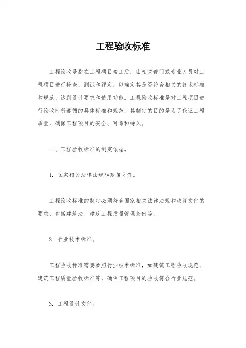 工程验收标准