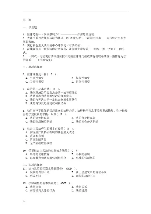 2014法理学试题及答案