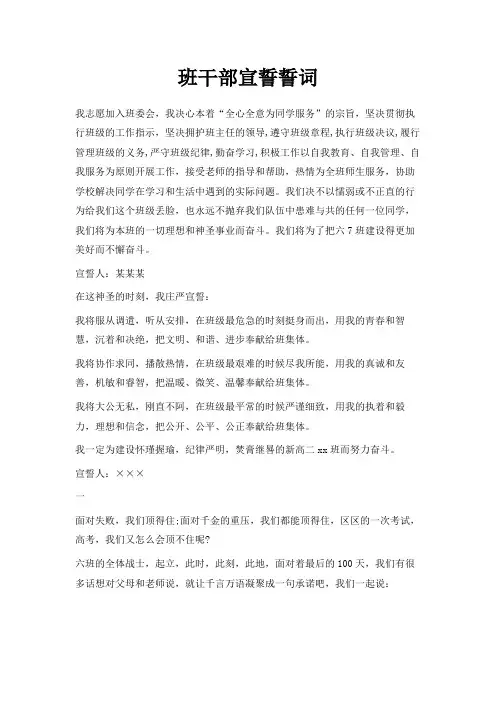 最新-班干部宣誓誓词 精品