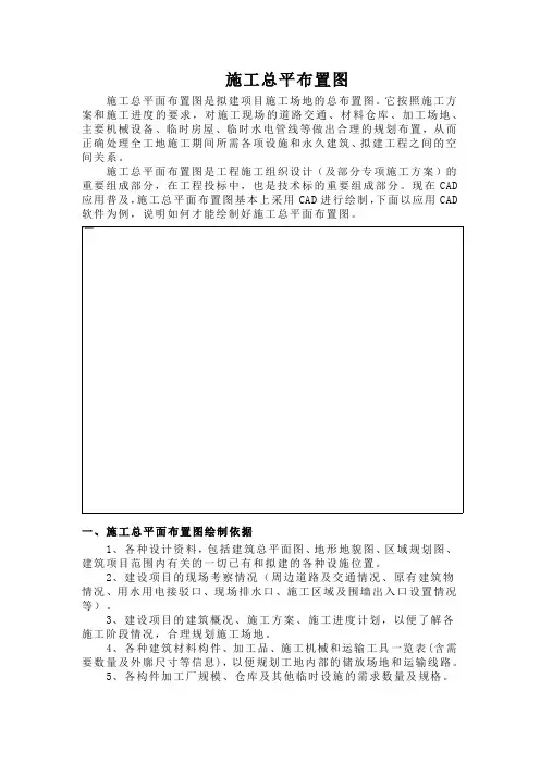施工总平布置图基本要求