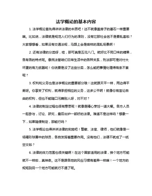 法学概论的基本内容