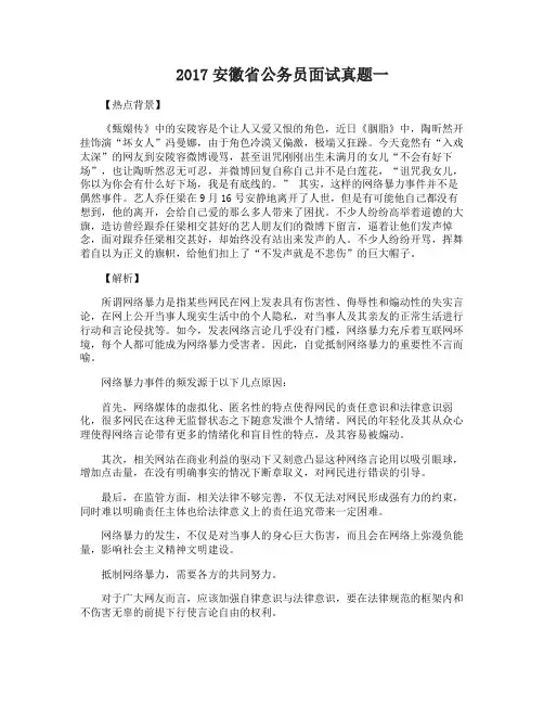 2017安徽省公务员面试真题及解析