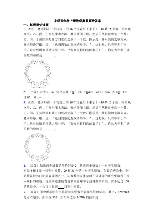 小学五年级上册数学奥数题带答案