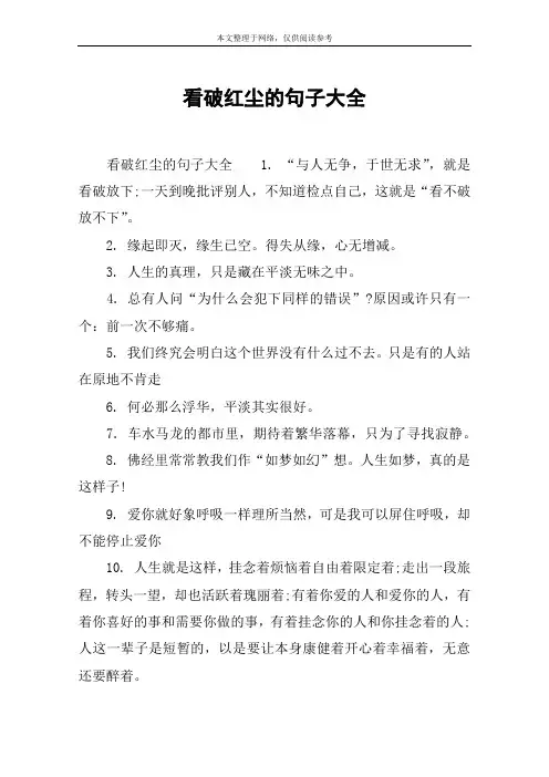 看破红尘的句子大全