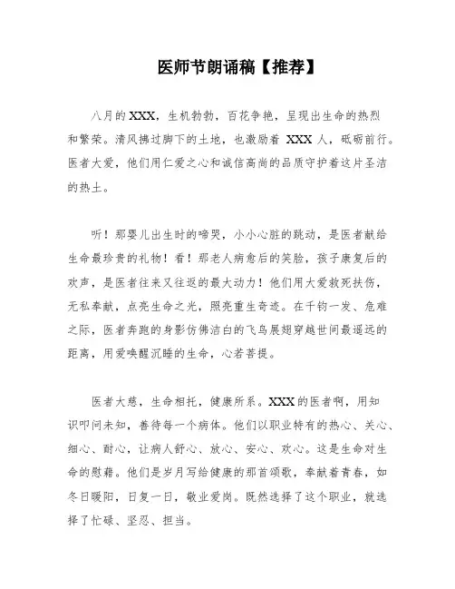 医师节朗诵稿【推荐】