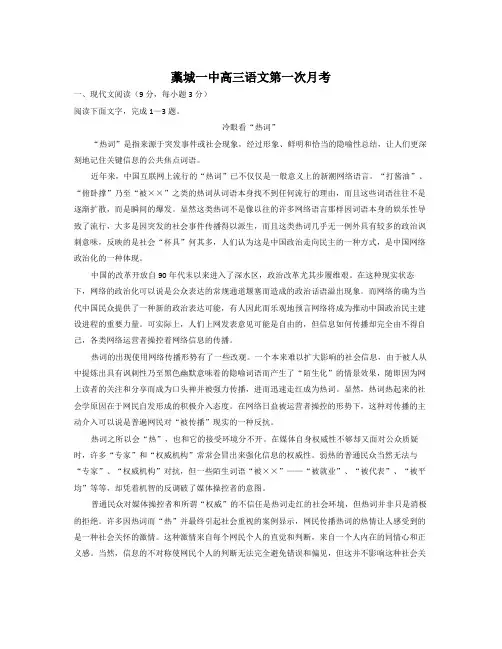 年河北省藁城一中高三语文九月月考试卷