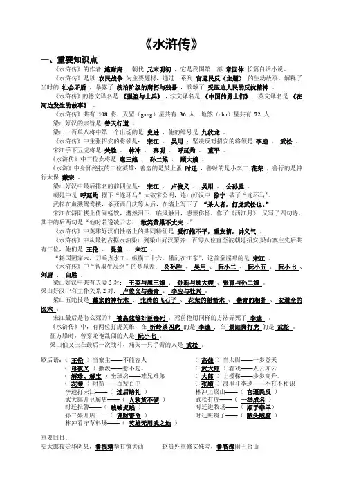 《水浒传》重要知识点