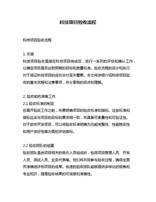 科技项目验收流程