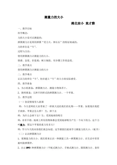 小学科学五年级上册测量力的大小课堂实录