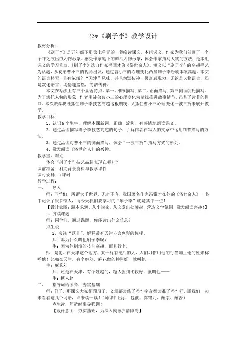 小学语文_《刷子李》教学设计学情分析教材分析课后反思