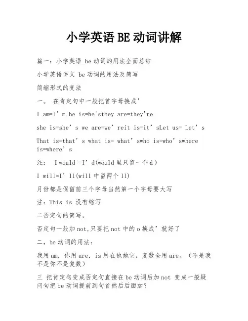 小学英语BE动词讲解